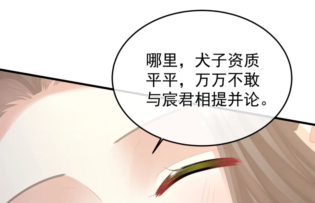 《女帝多蓝颜》第二季02 退婚 第48页