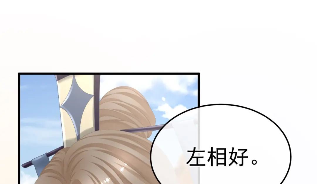 《女帝多蓝颜》第二季02 退婚 第38页