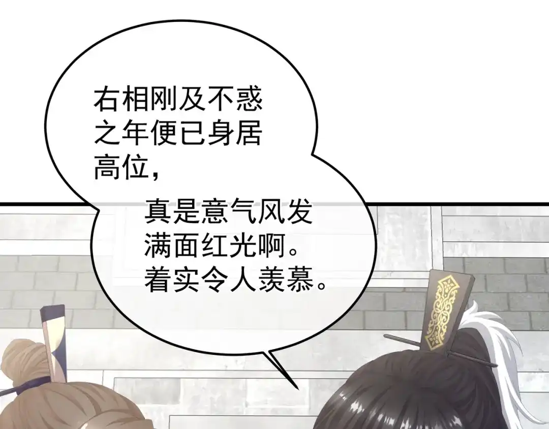 《女帝多蓝颜》第二季02 退婚 第43页