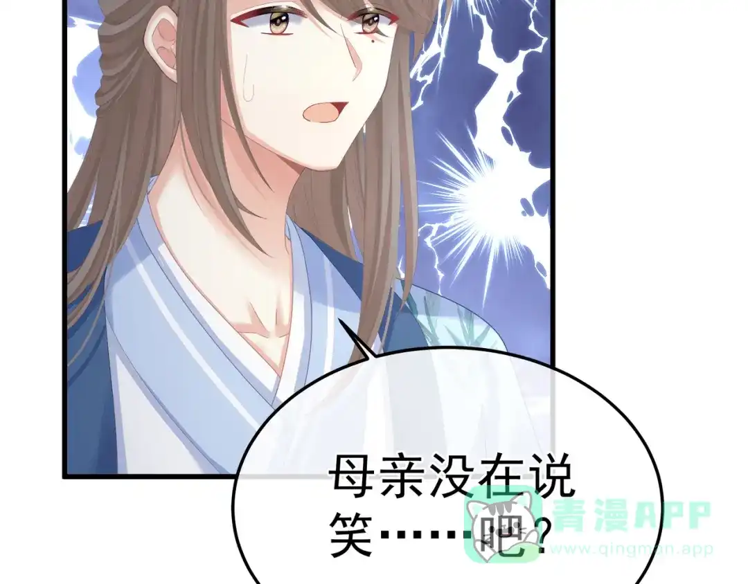 《女帝多蓝颜》第二季02 退婚 第71页