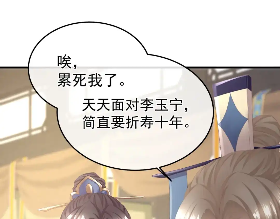 《女帝多蓝颜》第二季02 退婚 第59页