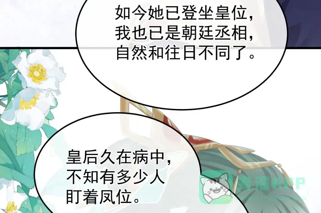 《女帝多蓝颜》第二季02 退婚 第86页