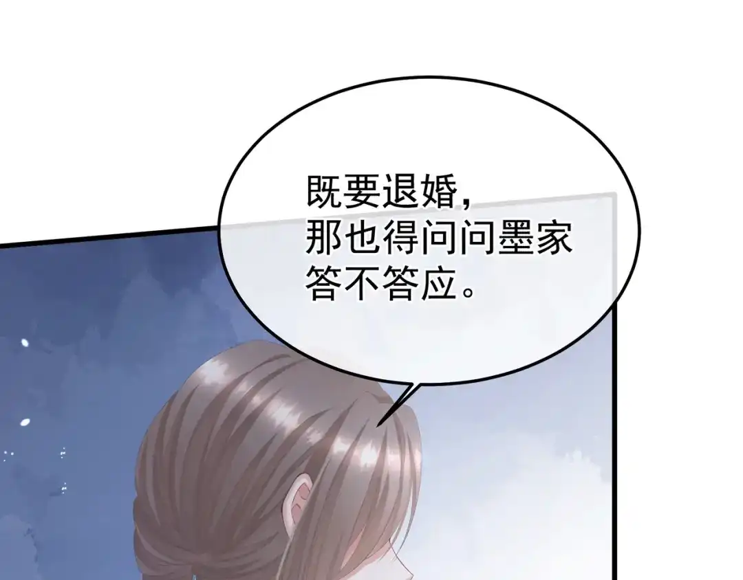 《女帝多蓝颜》第二季02 退婚 第97页