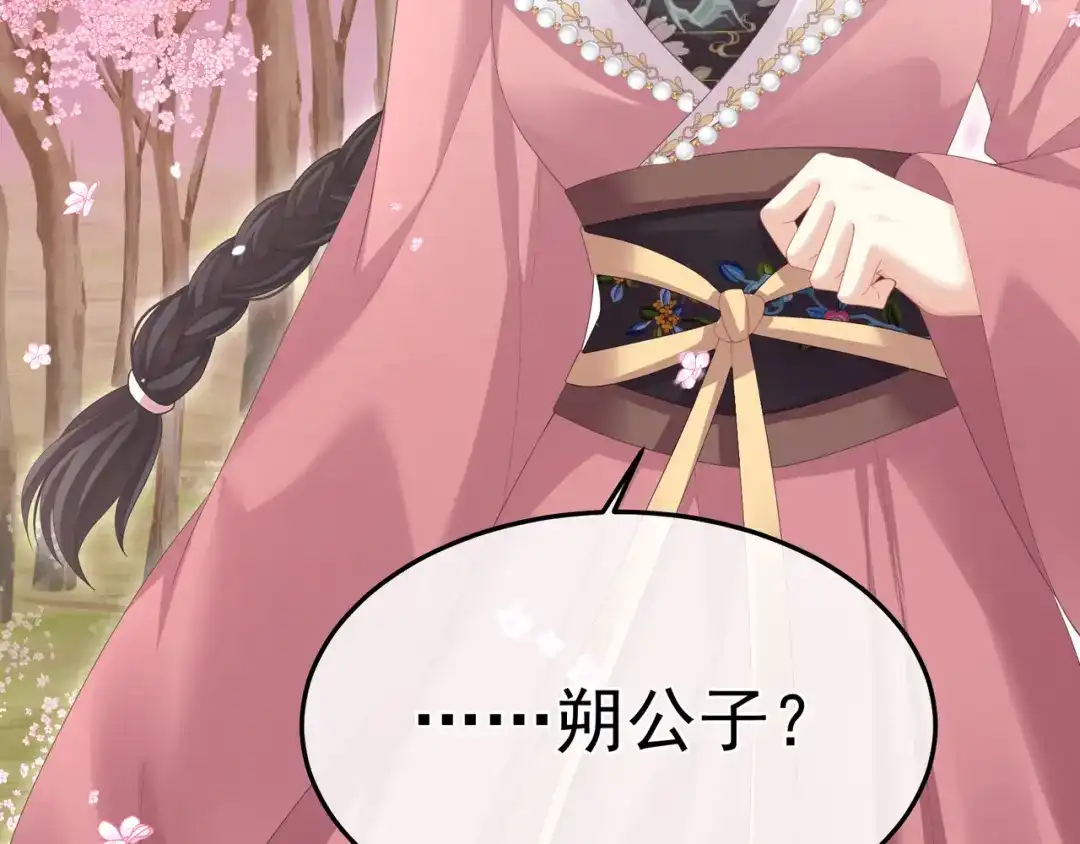 《女帝多蓝颜》第二季02 退婚 第113页