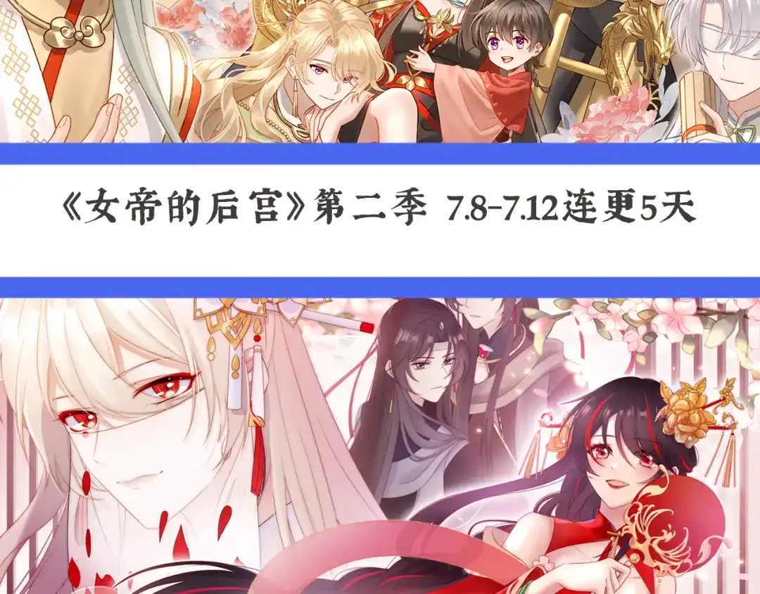 《女帝多蓝颜》第二季02 退婚 第123页