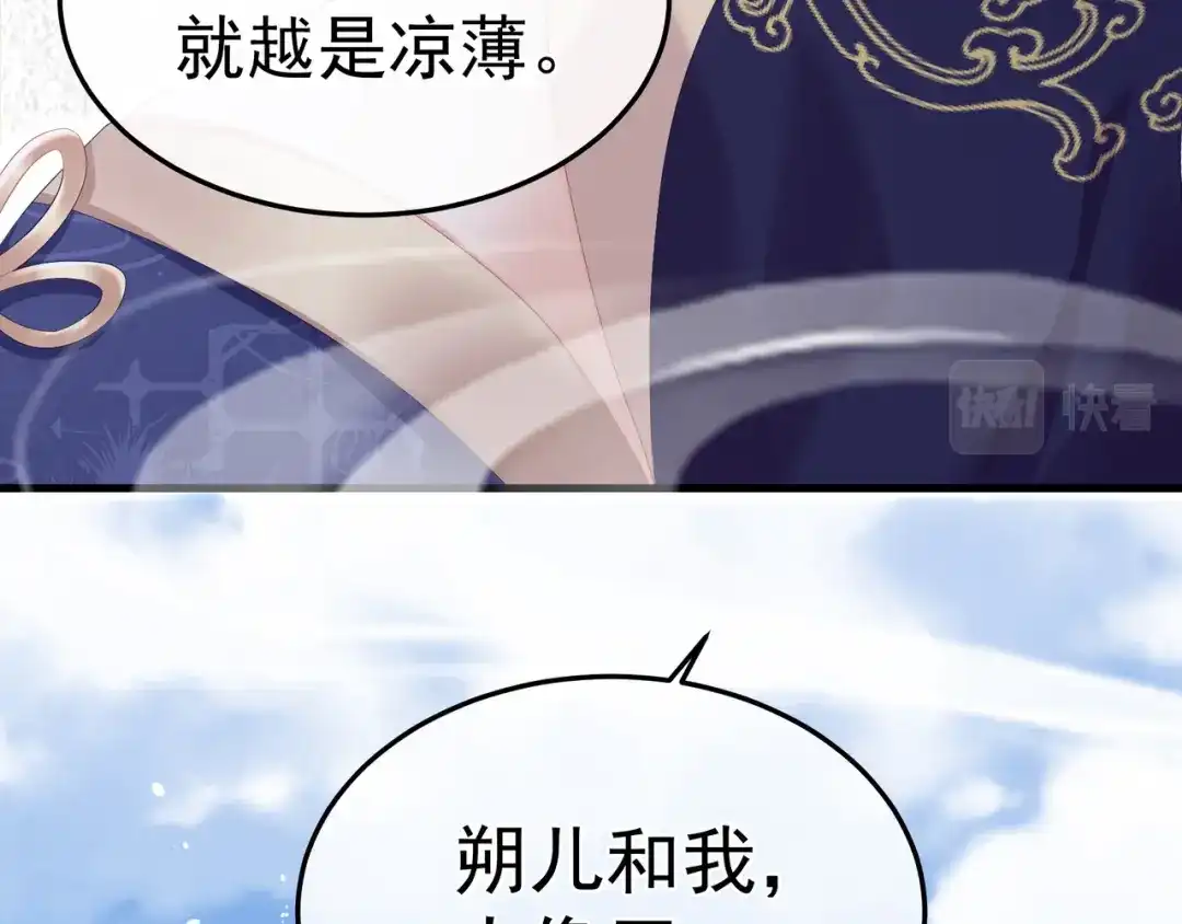 《女帝多蓝颜》第二季02 退婚 第107页