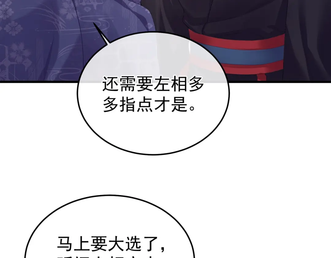 《女帝多蓝颜》第二季02 退婚 第45页