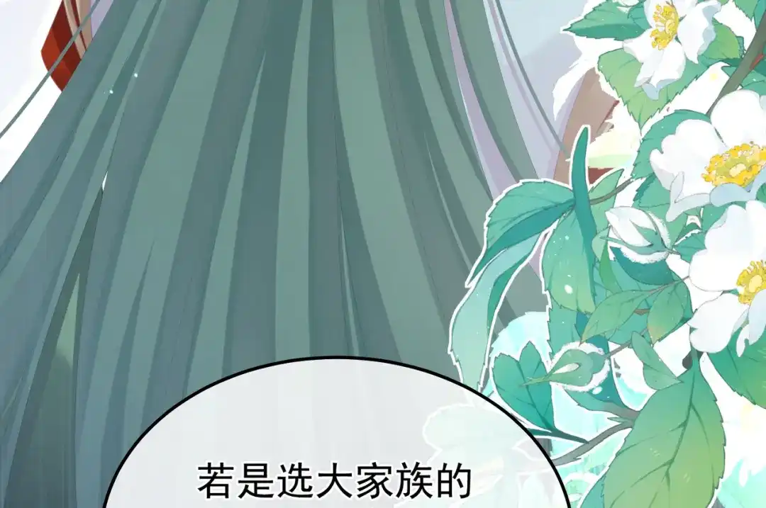 《女帝多蓝颜》第二季02 退婚 第88页