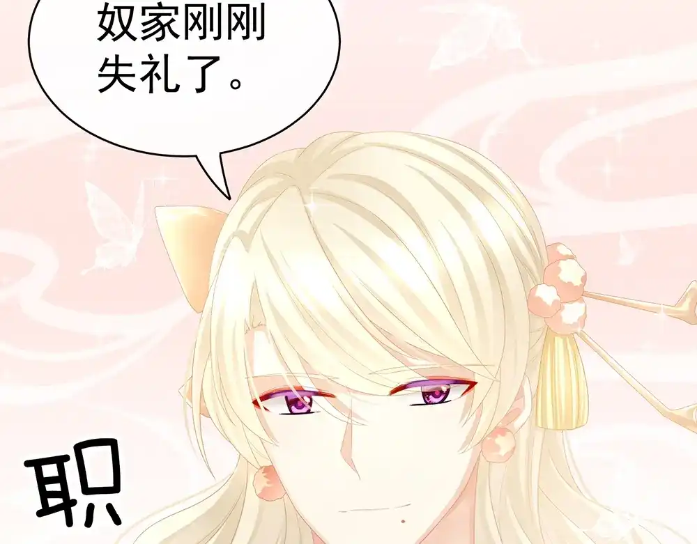 《女帝多蓝颜》第41话 我要做皇后！ 第15页