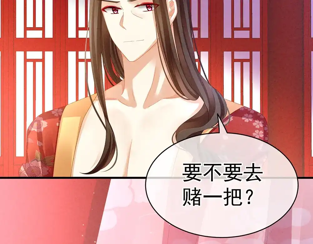 《女帝多蓝颜》第41话 我要做皇后！ 第70页