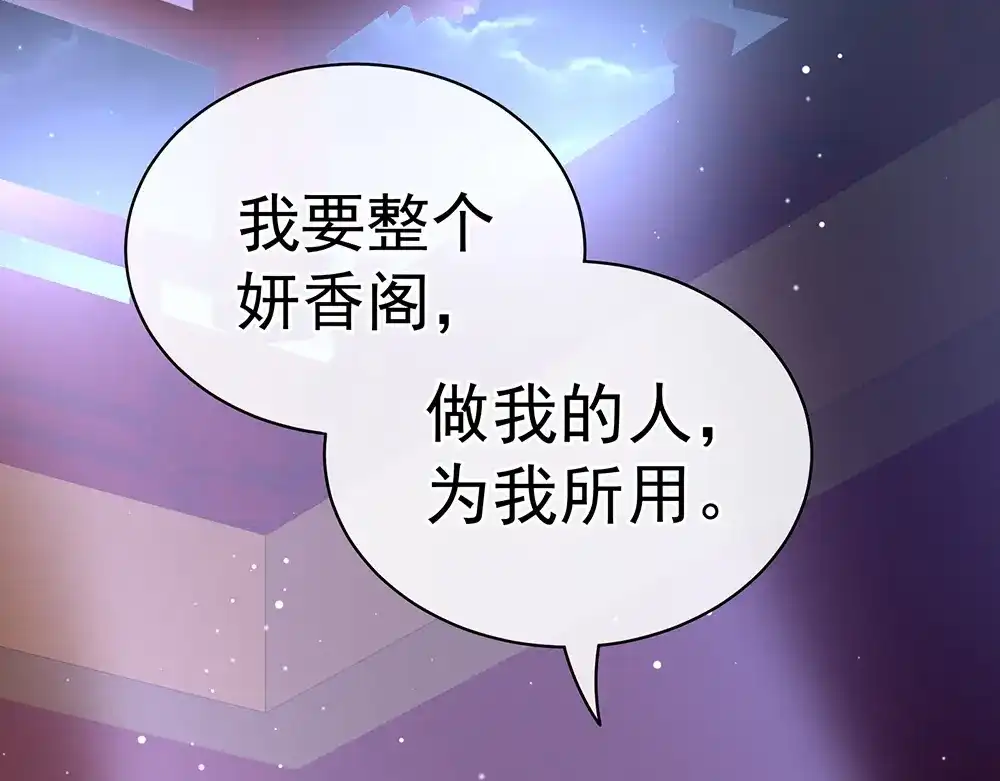 《女帝多蓝颜》第41话 我要做皇后！ 第40页
