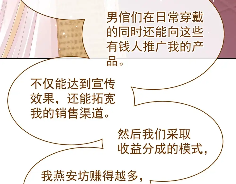 《女帝多蓝颜》第41话 我要做皇后！ 第47页