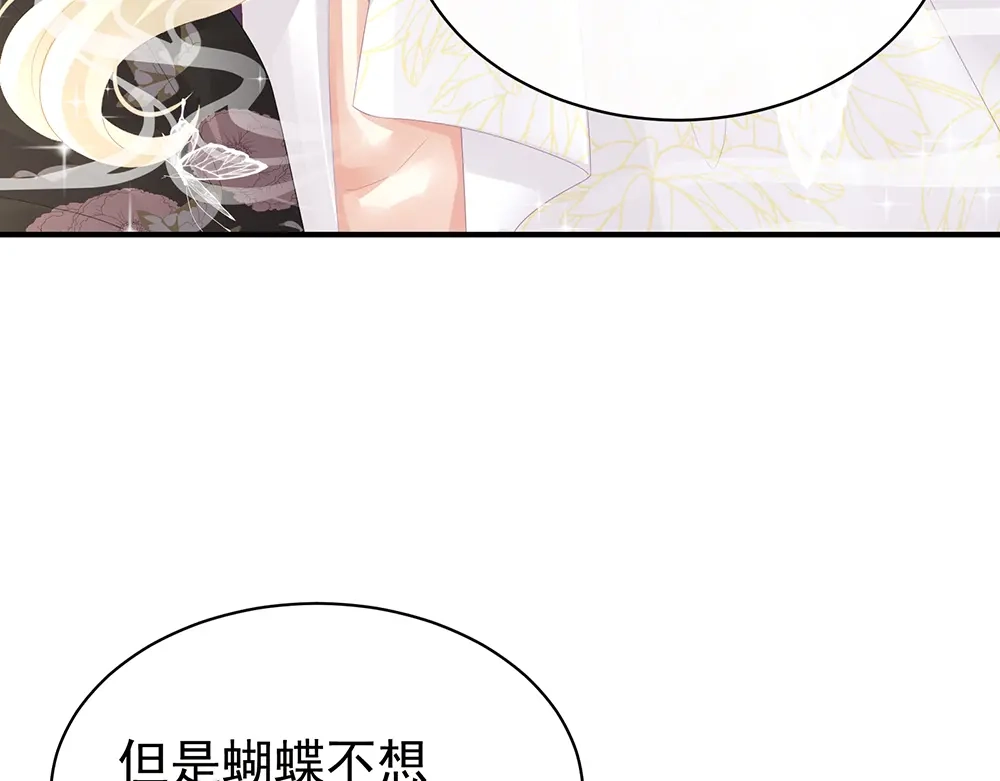 《女帝多蓝颜》第41话 我要做皇后！ 第17页