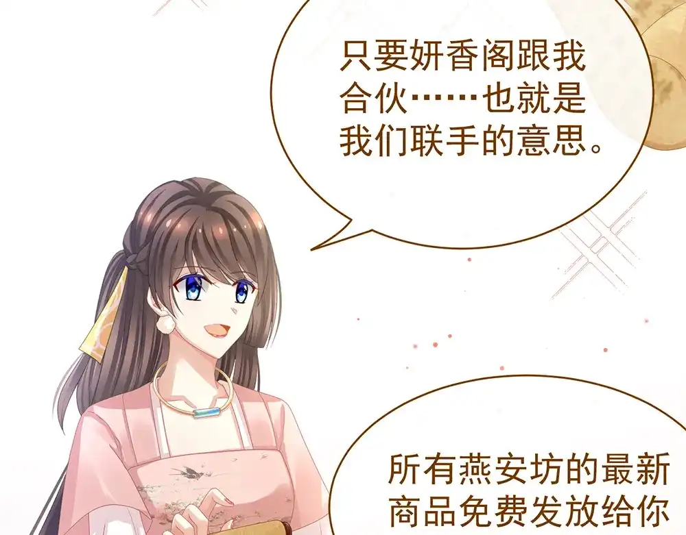 《女帝多蓝颜》第41话 我要做皇后！ 第45页