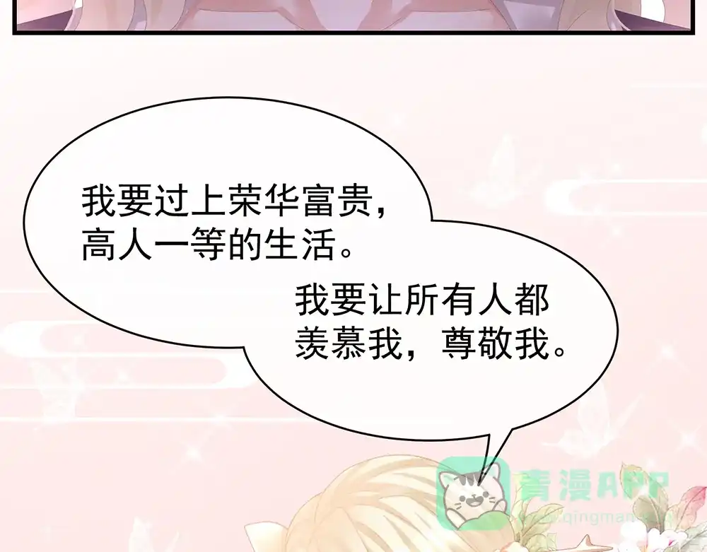 《女帝多蓝颜》第41话 我要做皇后！ 第56页