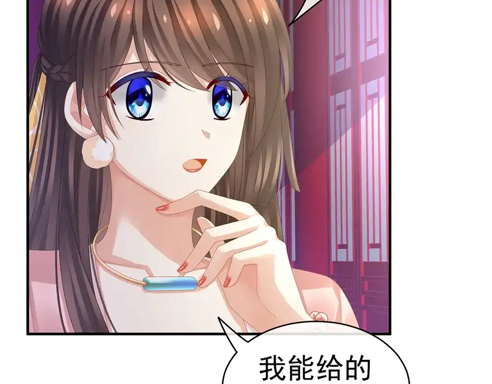《女帝多蓝颜》第41话 我要做皇后！ 第53页