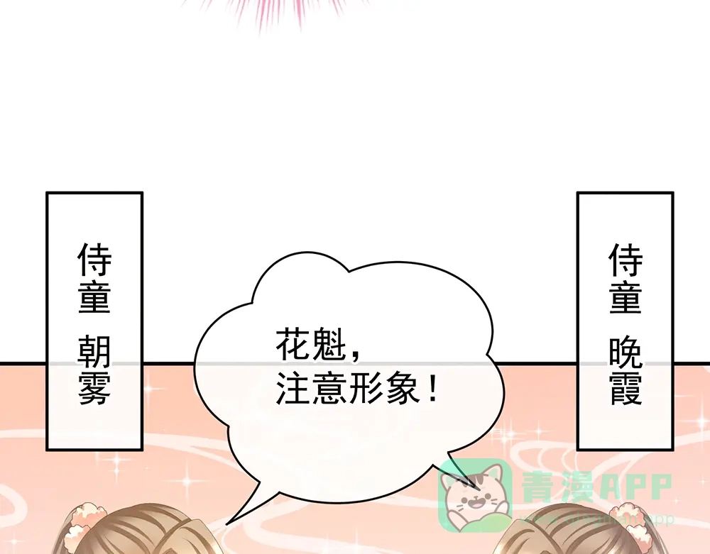 《女帝多蓝颜》第41话 我要做皇后！ 第11页