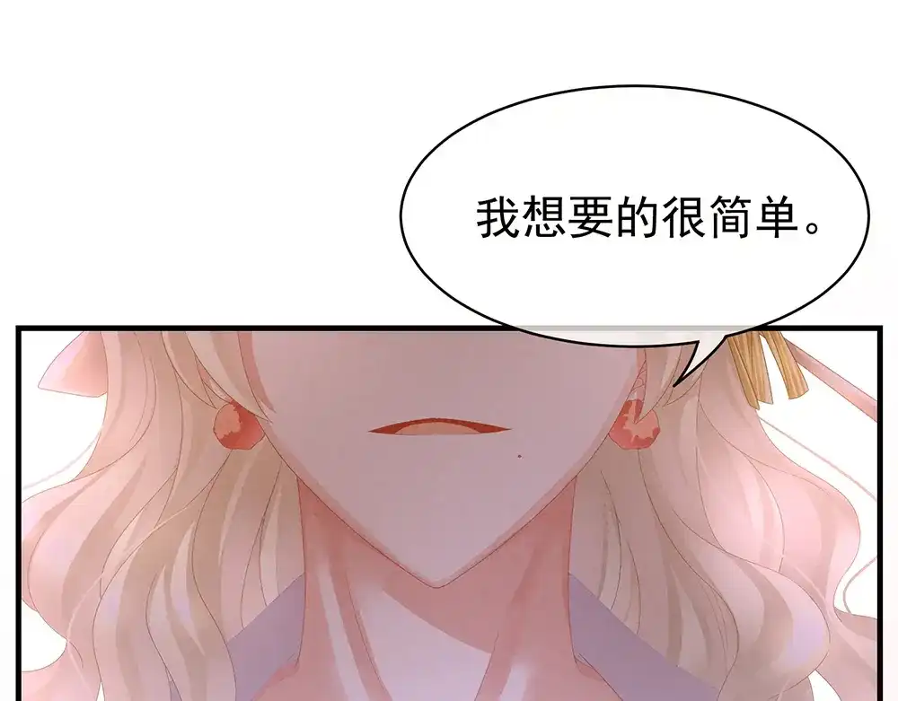 《女帝多蓝颜》第41话 我要做皇后！ 第55页