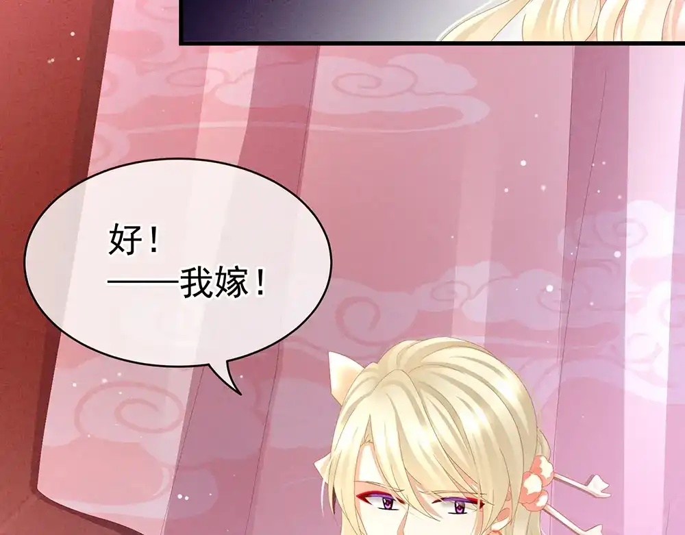 《女帝多蓝颜》第41话 我要做皇后！ 第72页