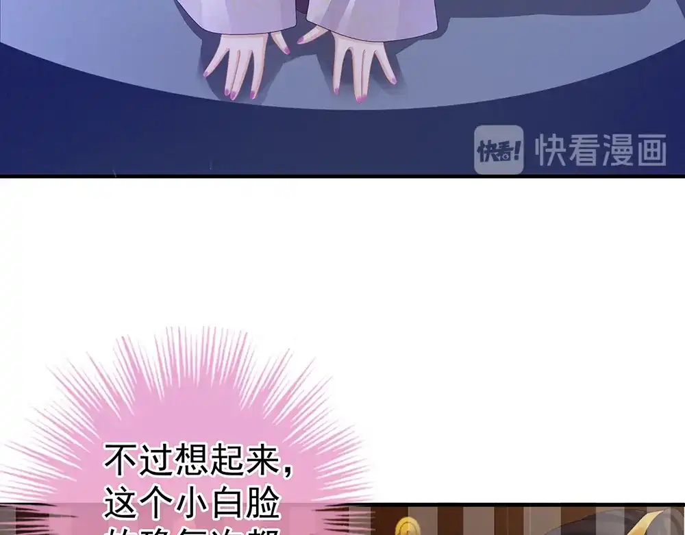 《女帝多蓝颜》第41话 我要做皇后！ 第8页