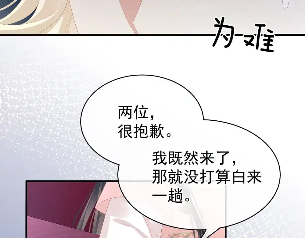 《女帝多蓝颜》第41话 我要做皇后！ 第25页
