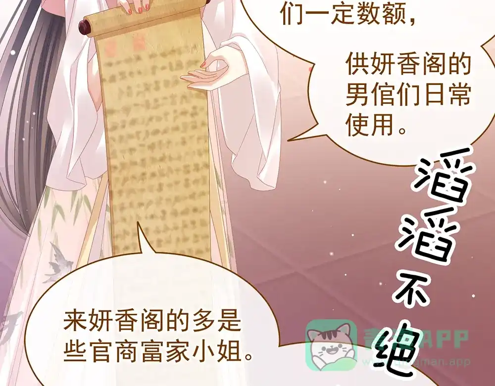 《女帝多蓝颜》第41话 我要做皇后！ 第46页