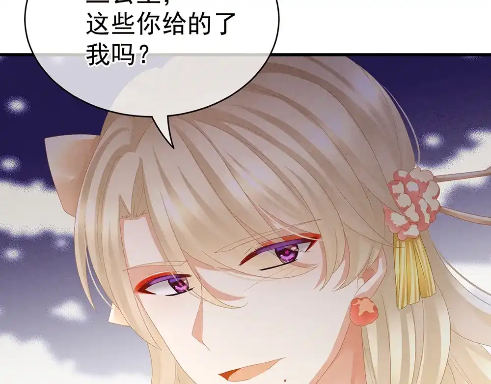《女帝多蓝颜》第41话 我要做皇后！ 第60页