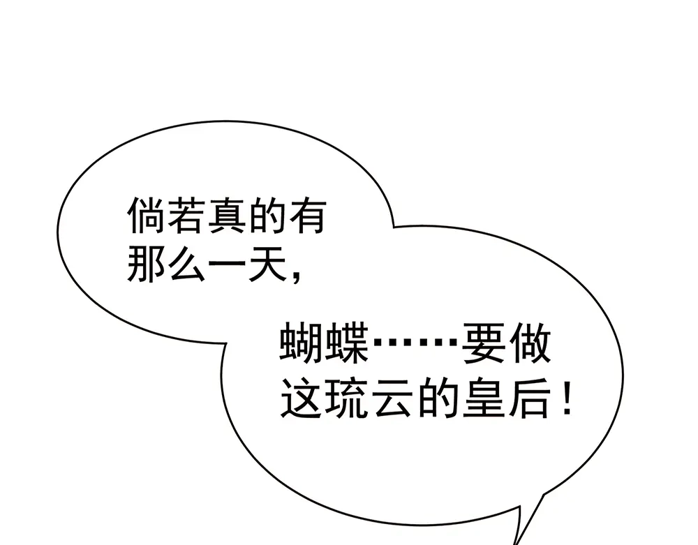 《女帝多蓝颜》第41话 我要做皇后！ 第75页