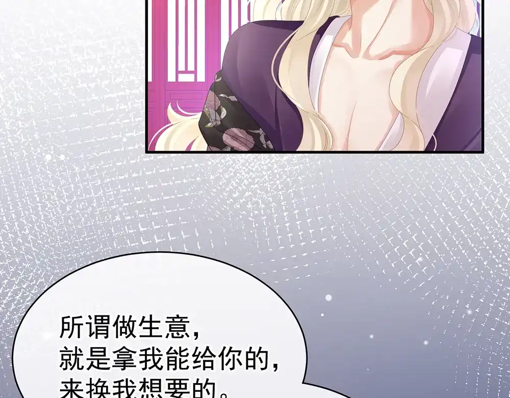 《女帝多蓝颜》第41话 我要做皇后！ 第32页
