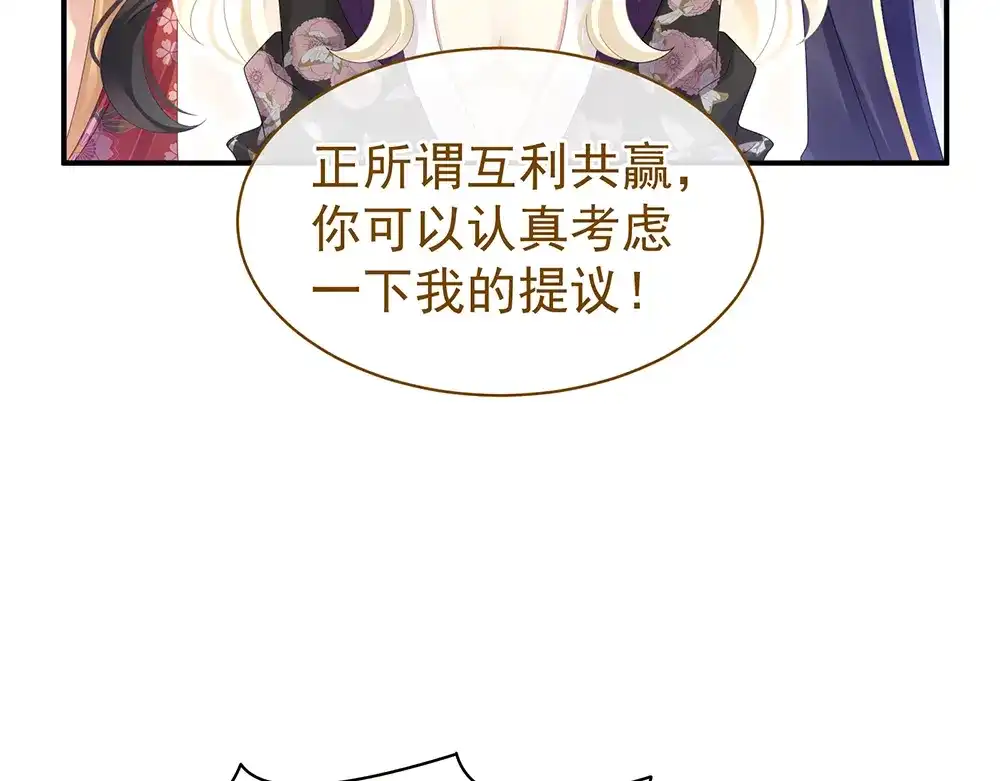 《女帝多蓝颜》第41话 我要做皇后！ 第49页
