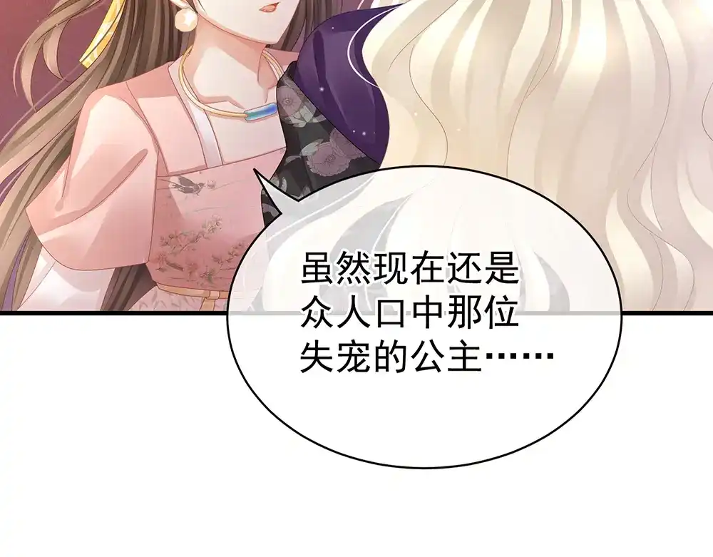 《女帝多蓝颜》第41话 我要做皇后！ 第63页