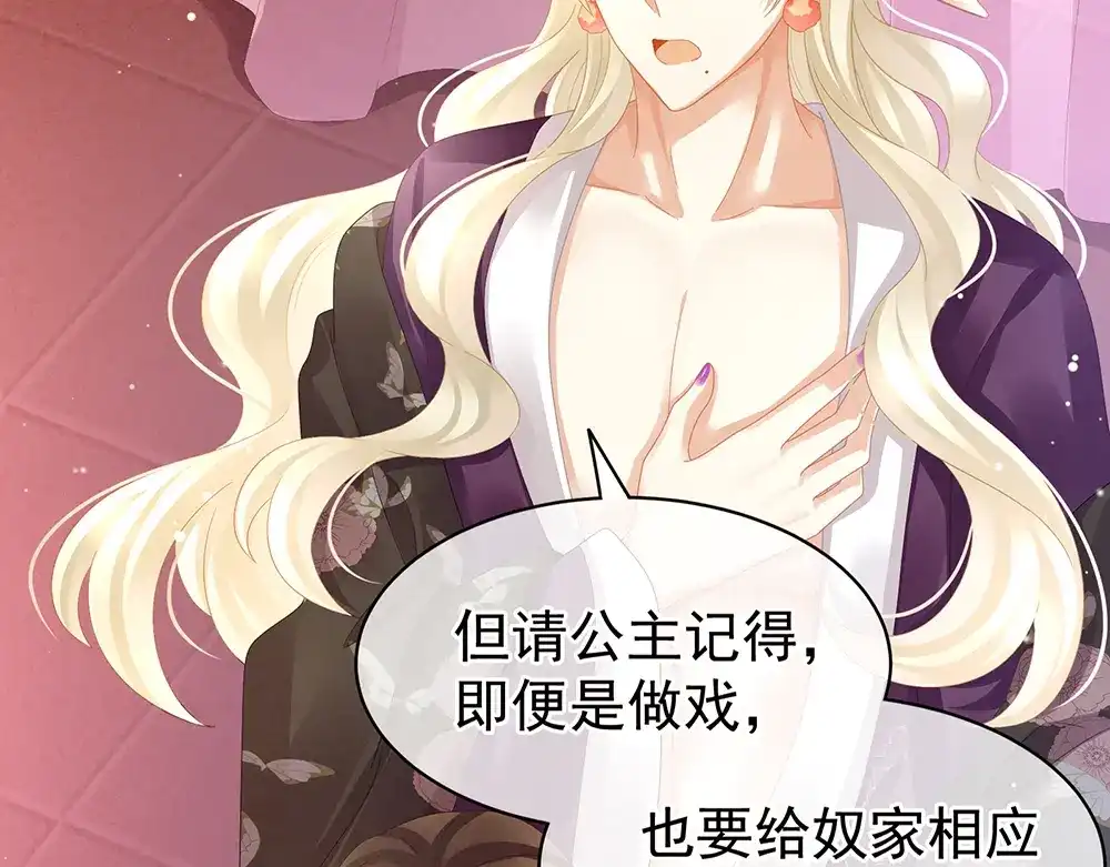《女帝多蓝颜》第41话 我要做皇后！ 第73页