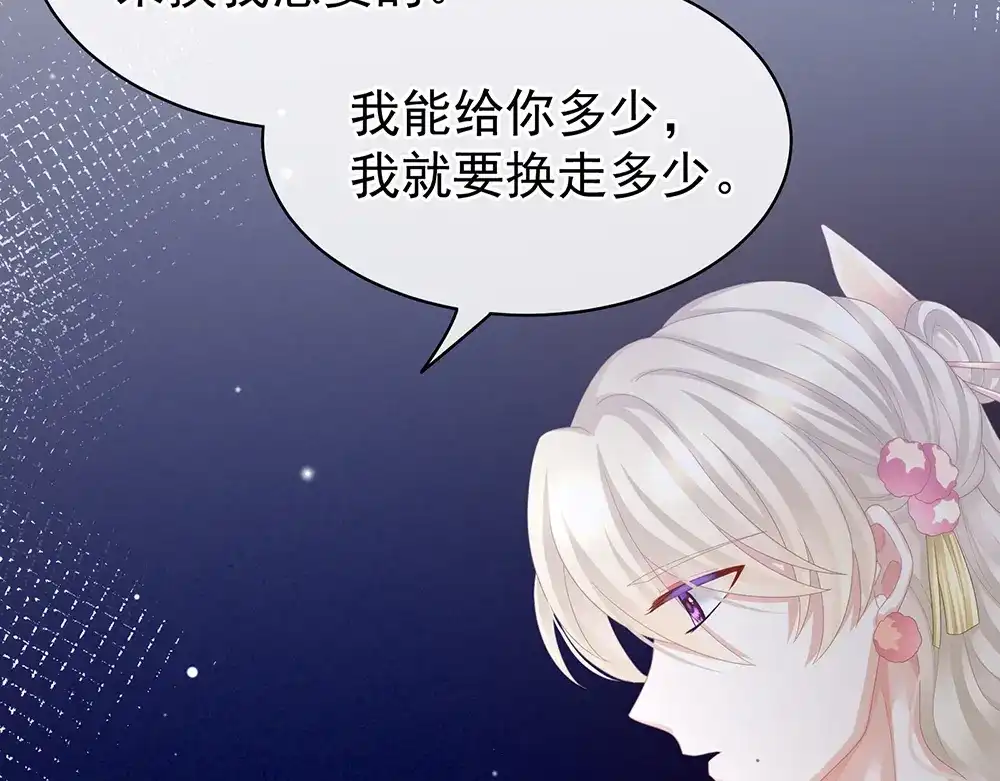 《女帝多蓝颜》第41话 我要做皇后！ 第33页