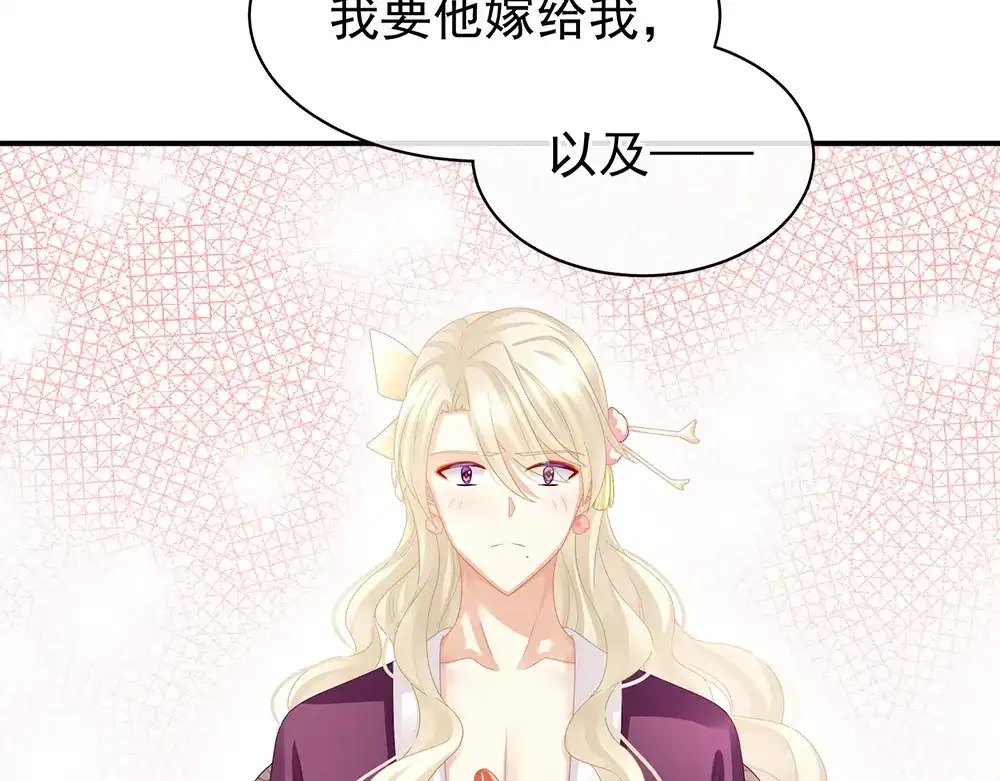 《女帝多蓝颜》第41话 我要做皇后！ 第38页