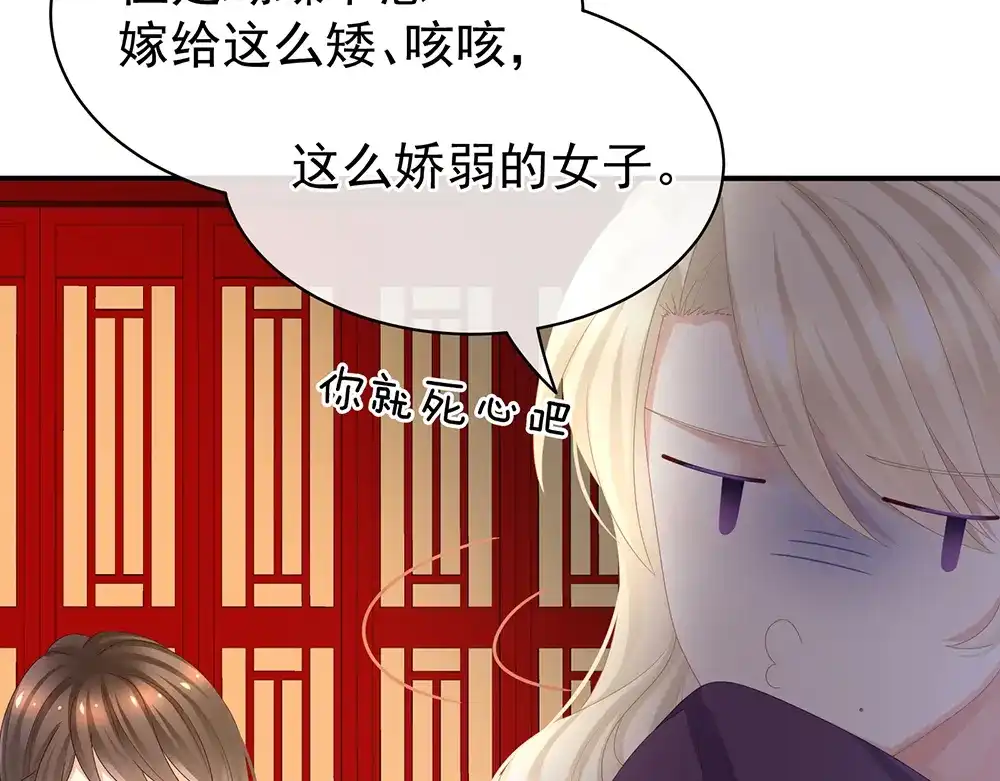 《女帝多蓝颜》第41话 我要做皇后！ 第18页
