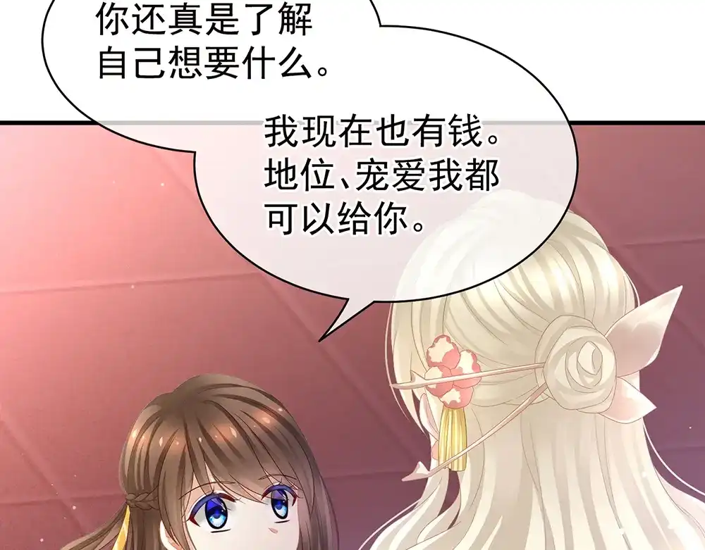 《女帝多蓝颜》第41话 我要做皇后！ 第62页