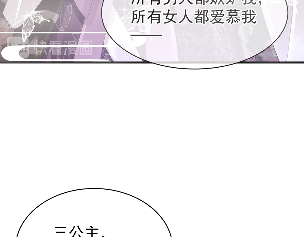 《女帝多蓝颜》第41话 我要做皇后！ 第59页