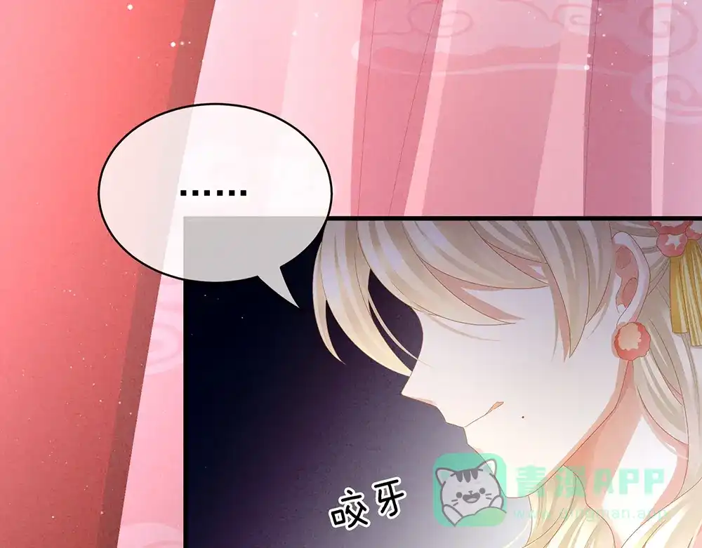 《女帝多蓝颜》第41话 我要做皇后！ 第71页