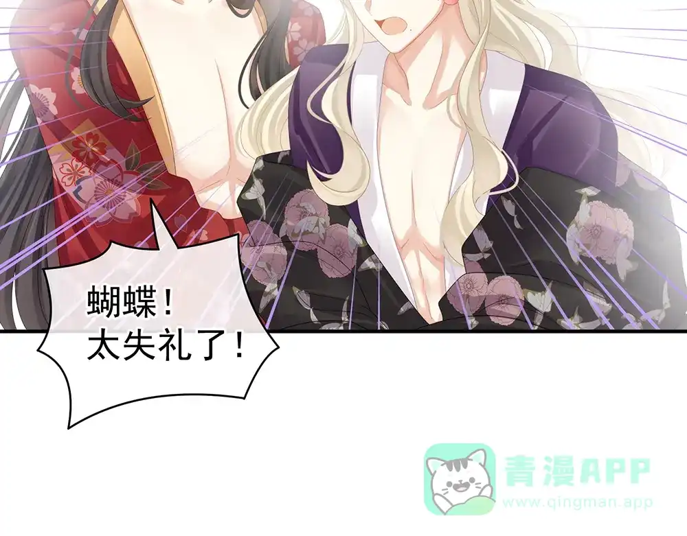 《女帝多蓝颜》第41话 我要做皇后！ 第51页