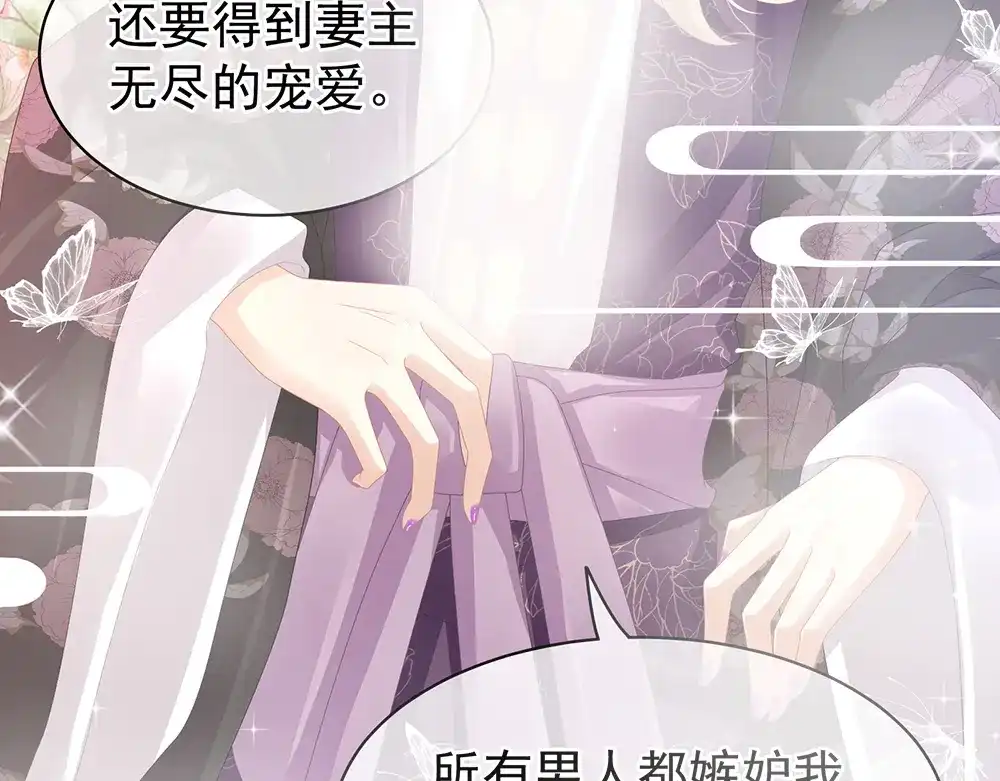 《女帝多蓝颜》第41话 我要做皇后！ 第58页