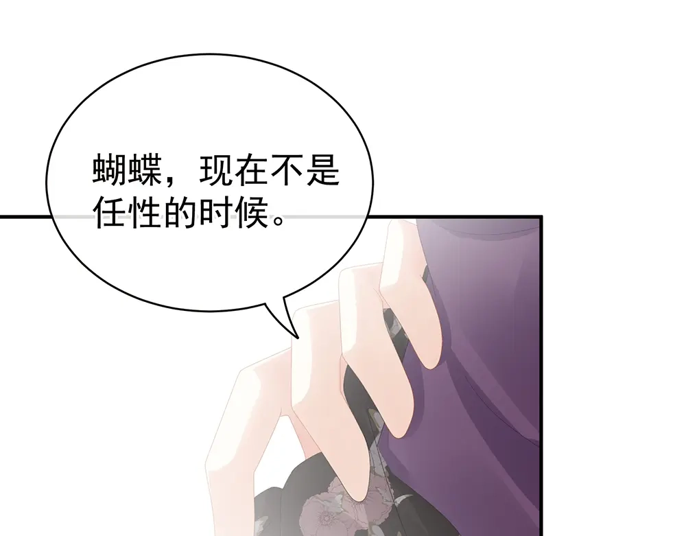 《女帝多蓝颜》第41话 我要做皇后！ 第20页