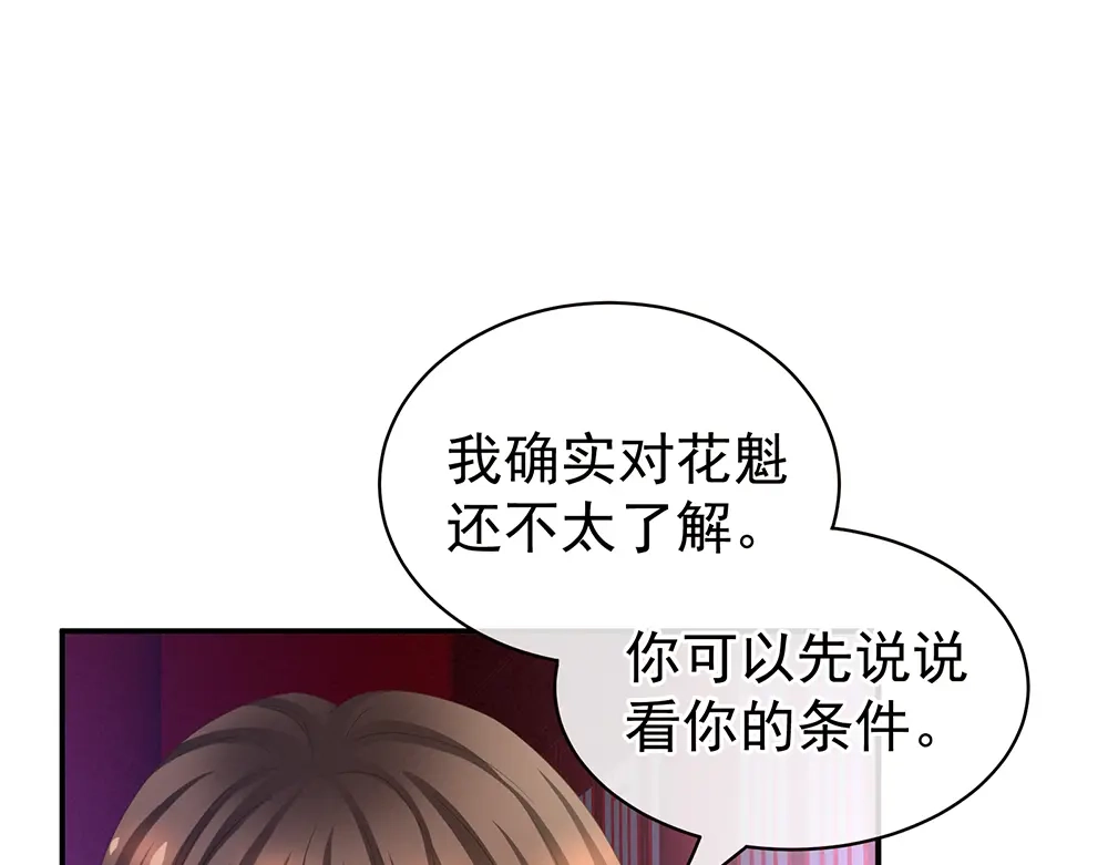 《女帝多蓝颜》第41话 我要做皇后！ 第52页