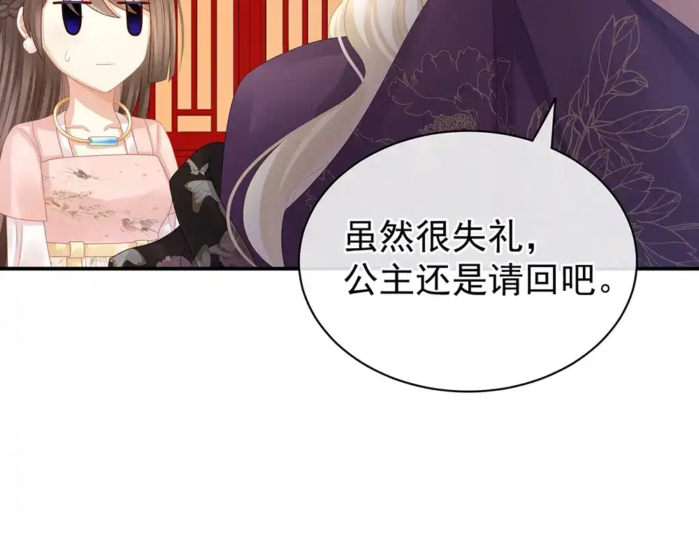 《女帝多蓝颜》第41话 我要做皇后！ 第19页