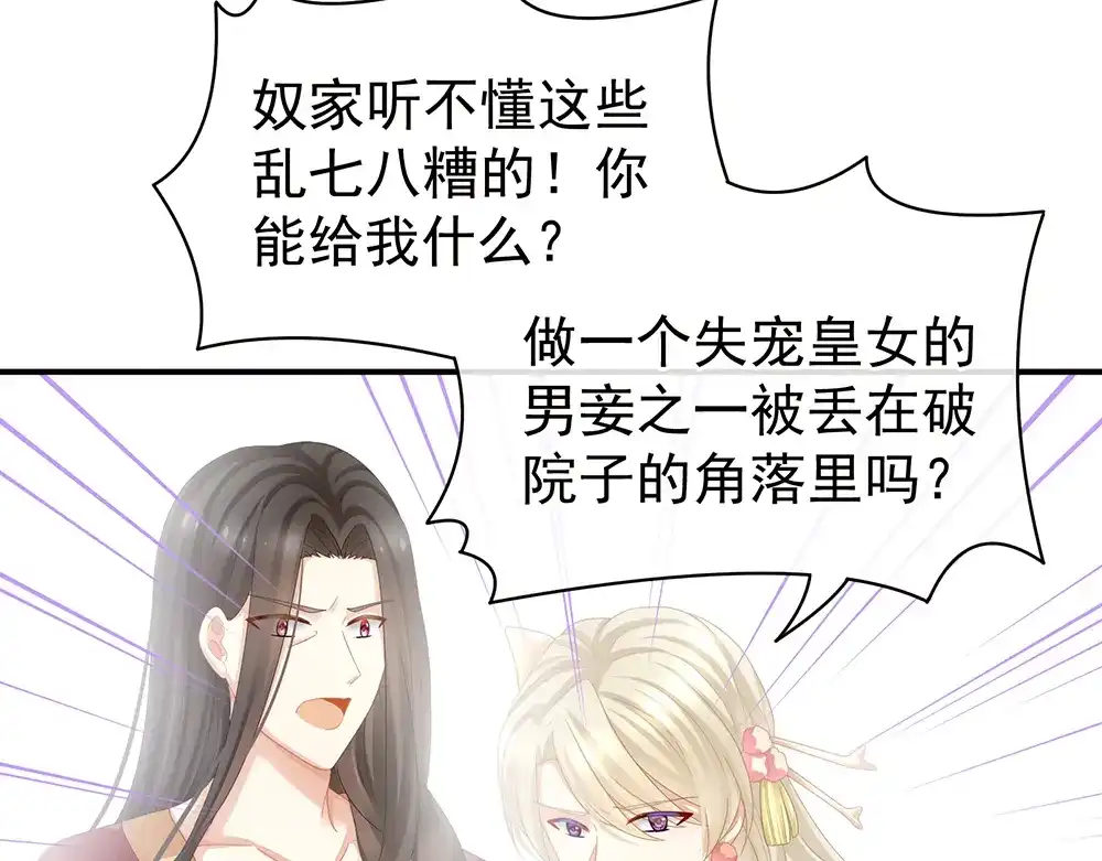 《女帝多蓝颜》第41话 我要做皇后！ 第50页