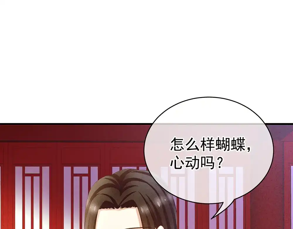 《女帝多蓝颜》第41话 我要做皇后！ 第69页