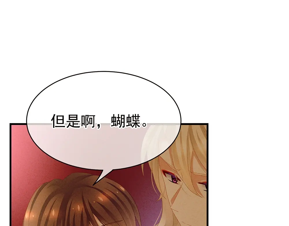 《女帝多蓝颜》第41话 我要做皇后！ 第64页