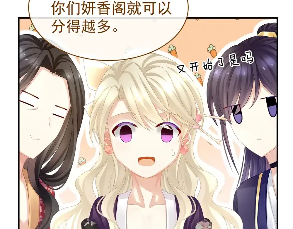 《女帝多蓝颜》第41话 我要做皇后！ 第48页