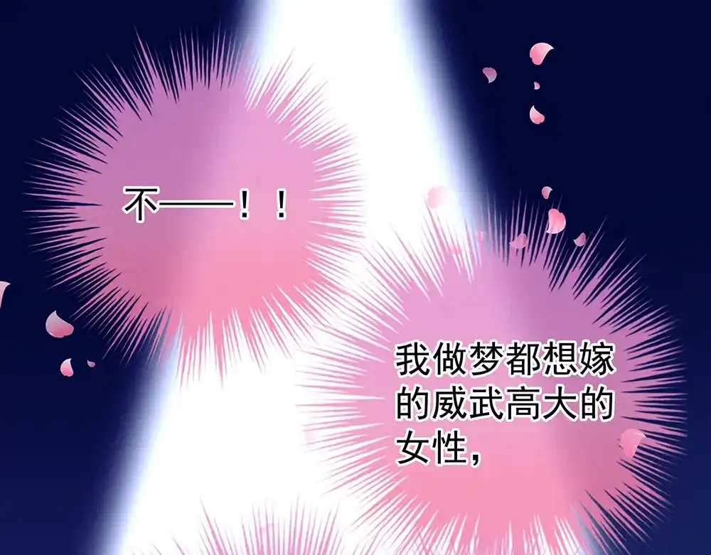 《女帝多蓝颜》第41话 我要做皇后！ 第5页