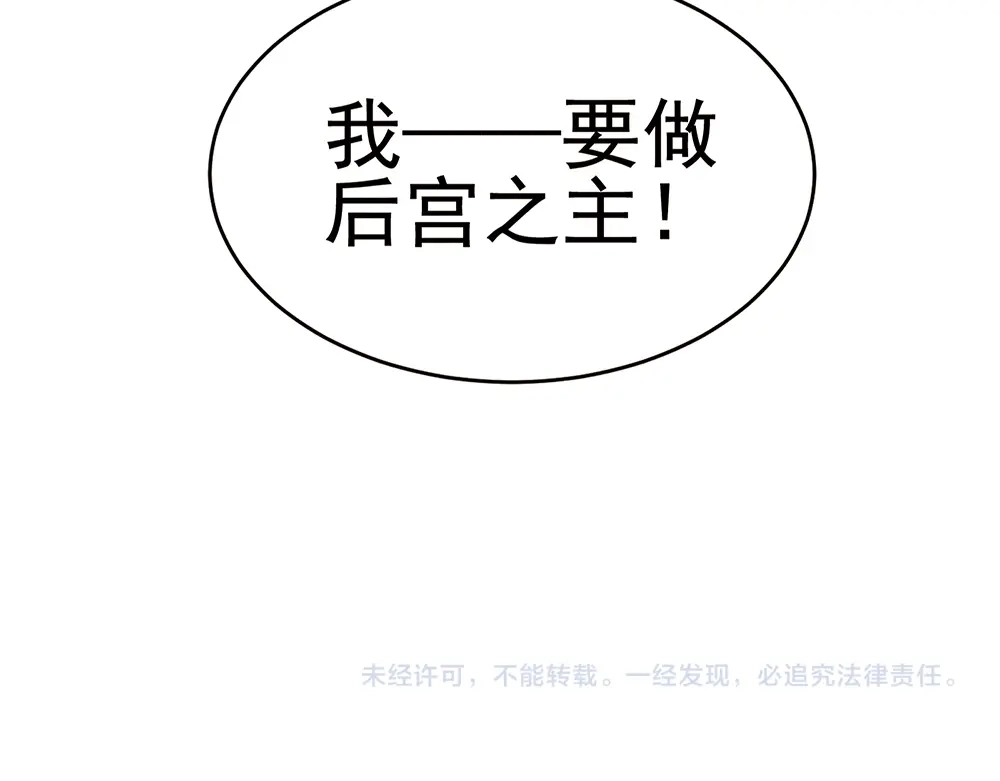 《女帝多蓝颜》第41话 我要做皇后！ 第78页