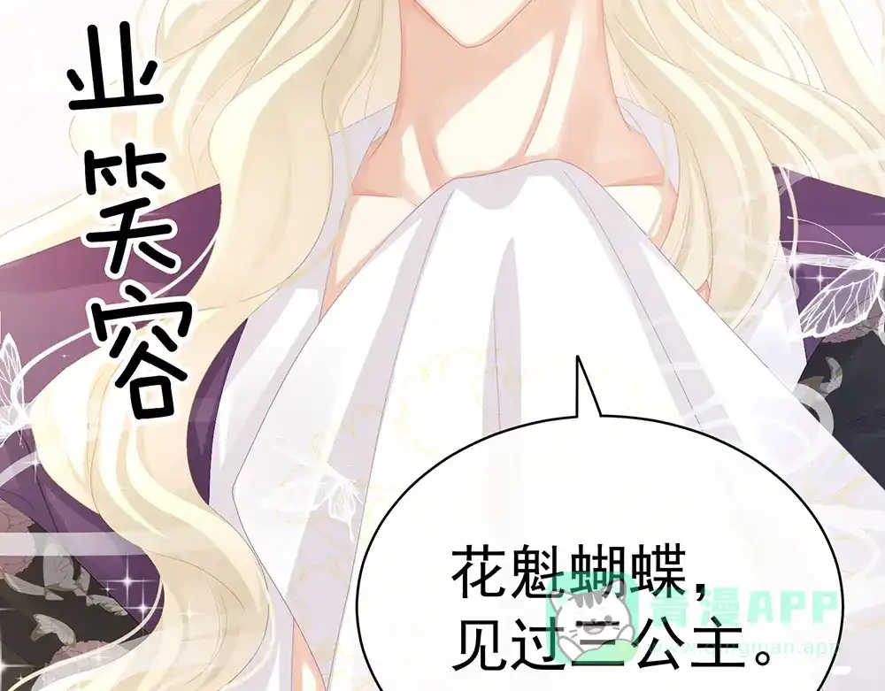 《女帝多蓝颜》第41话 我要做皇后！ 第16页
